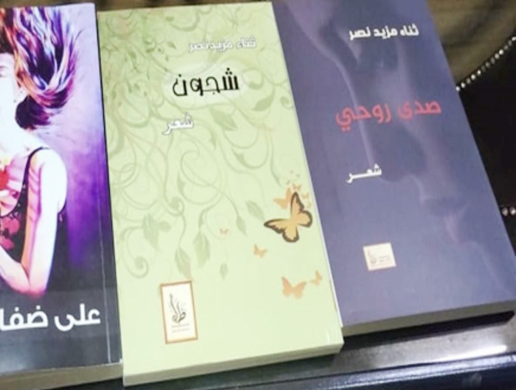 يفرض بنيته لجدل نيوز ثناء مزيد نصر هندسة النص شجون جماليات القصيدة عن الآخرين استماعهم التي نظمتها