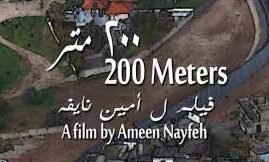 200 متر فيلم يتناول القضية الفلسطينية في حكاية درامية إنسانية تشد المتلقي العربي والغربي وتحبس الأنفاس