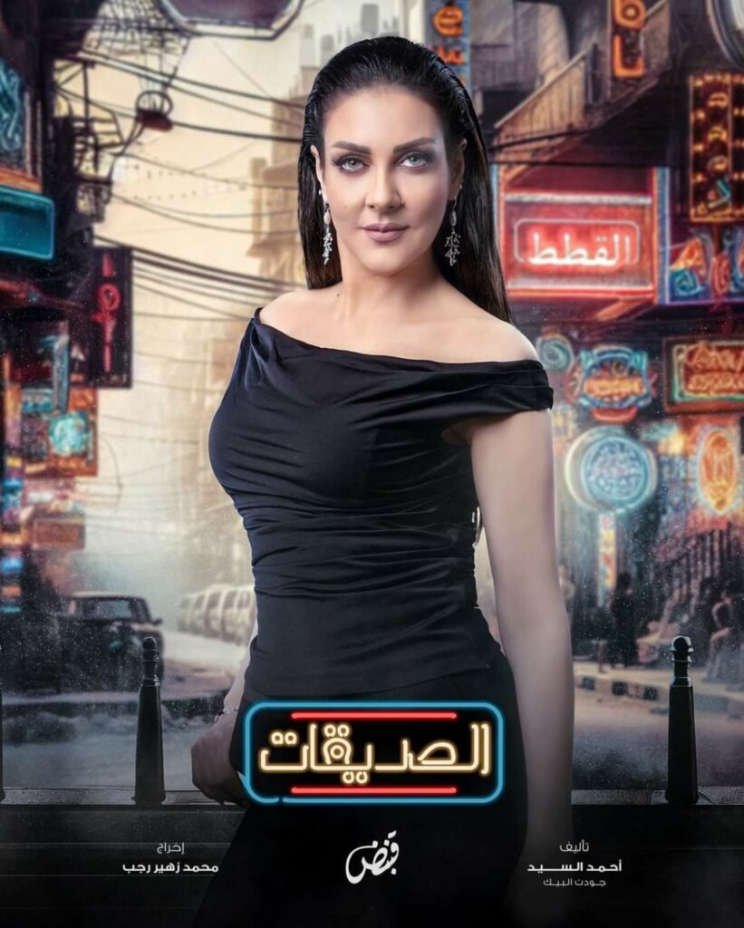 الفنانة رنا ريشة ترقص وتدرب الرقص في مسلسل الصديقات للمخرج محمد زهير رجب والشخصية اسمها ليلى 