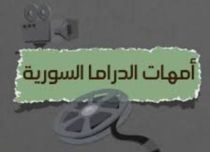 أمهات في الدراما السورية مثلن وأجدن