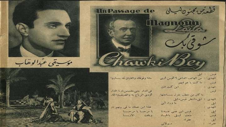 الفنانة صباح مثلت في العام 1950 فيلم يدعى السيدة ماما وشاركها البطولة محمد فوزي واسماعيل ياسين تم فيه طرح لوحة سينمائية بعنوان مجنون ليلى اعتماداً على فن البيرلسك
