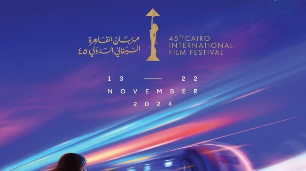 مهرجان القاهرة السينمائي الدولي في دورته الـ 54 يكرم أحمد عز ويحتفل بالسينما الفلسطينية واللبنانية مع عديد من العروض والنشاطات