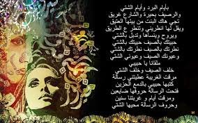حكايا أغنيات السيدة فيروز نختار اليوم أغنية حبيتك بالصيف حبيتك بالشتي كتب كلماتها منصور الرحباني كناية عن تأخيره في موعده مع فيروز للذهاب للاستديو وتسجيل لحن جديد لكن فيروز احتجت عليه بعد عشرين عام