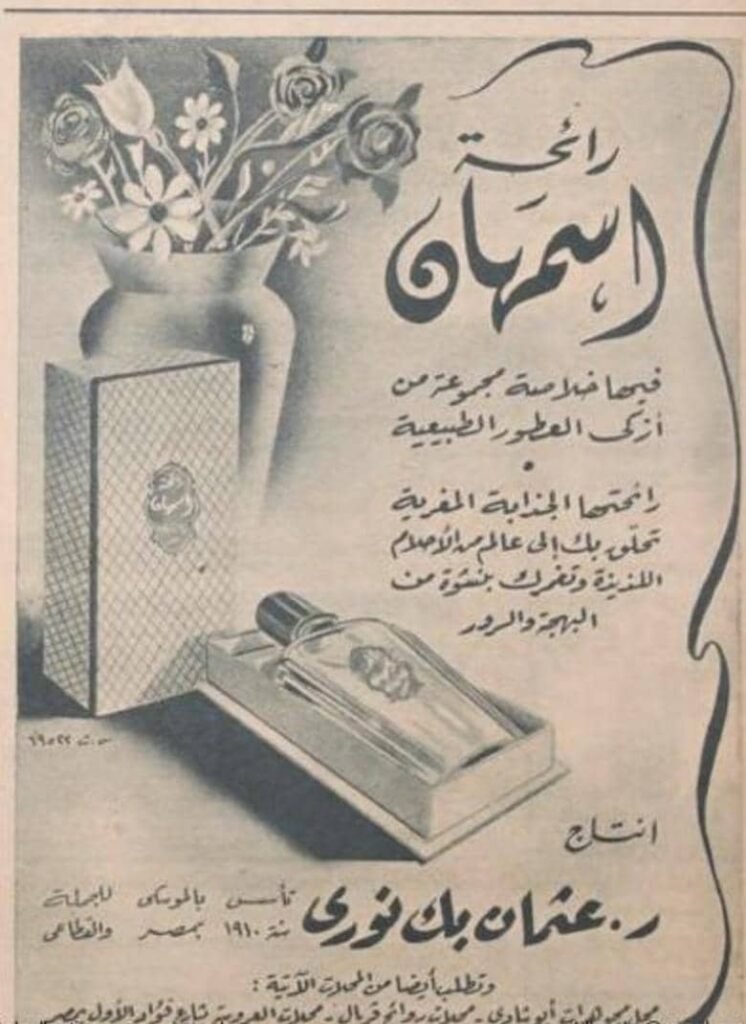 أسمهان